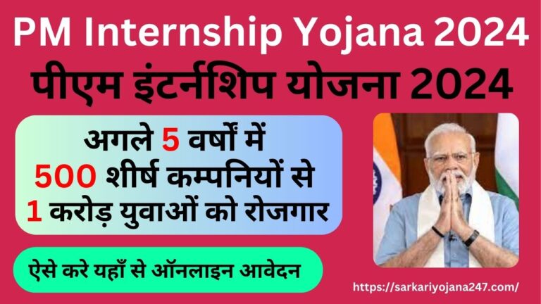 PM Internship Yojana / Scheme 2024: PM Internship Yojana / Scheme 2024: Empowering Youth for a Brighter FutureYouth for a Brighter Future