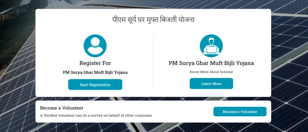 pm surya ghar muft bijli yojana online registration