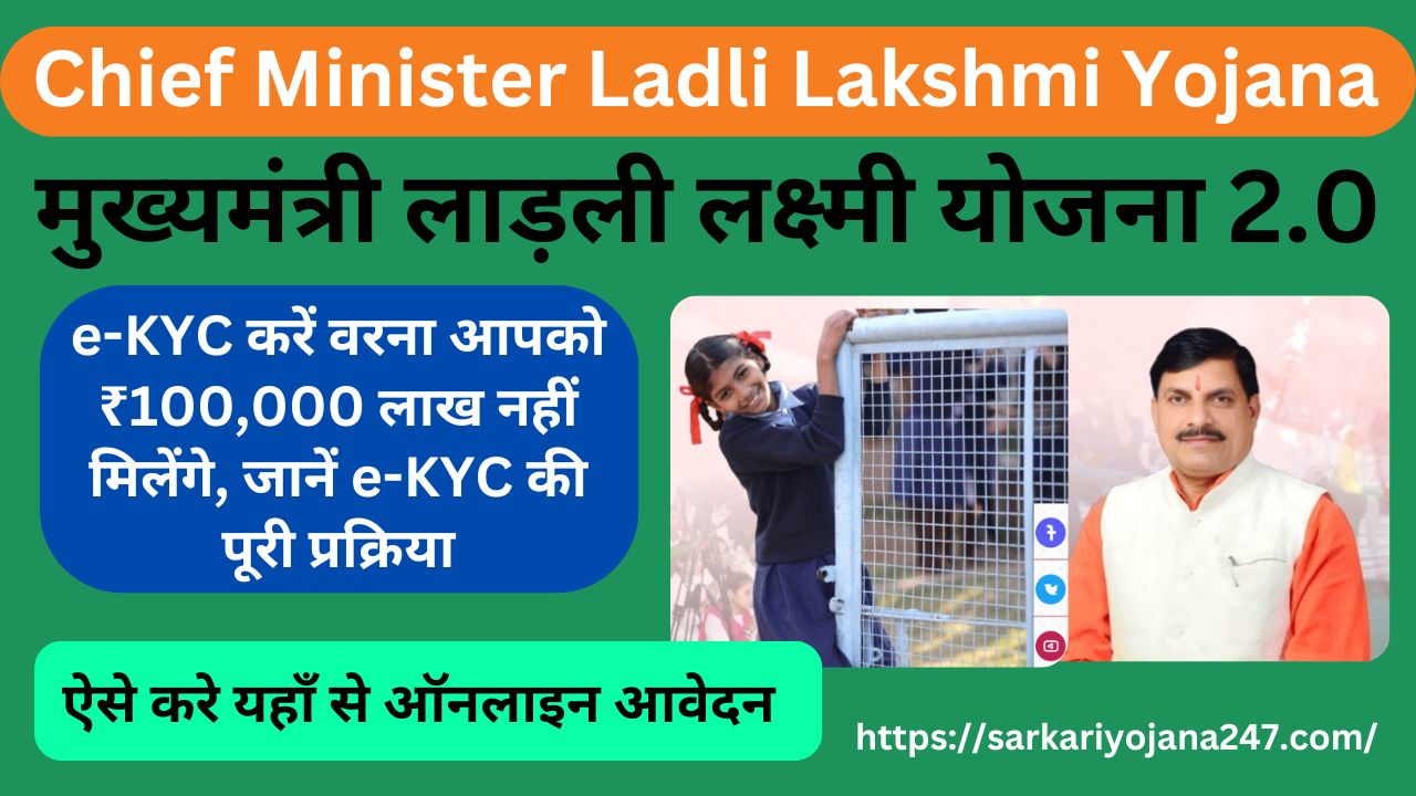 Chief Minister Ladli Lakshmi Yojana 2024