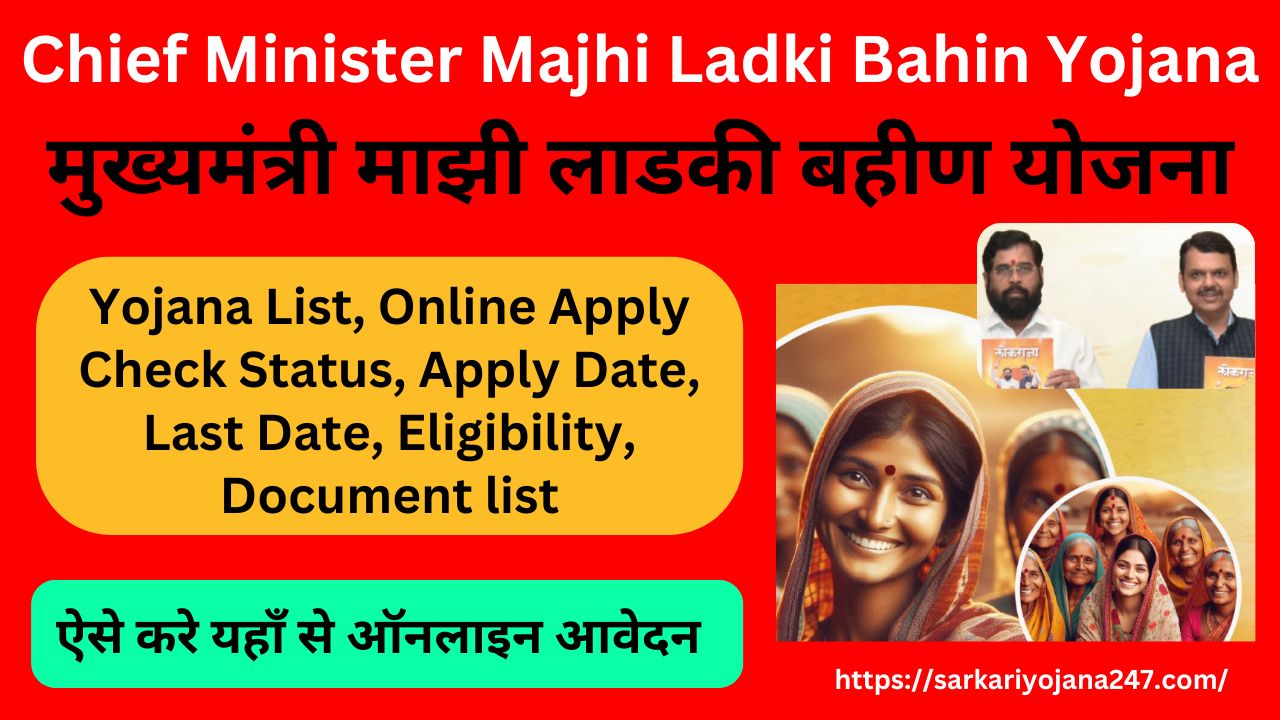 Chief Minister Majhi Ladki Bahin Yojana