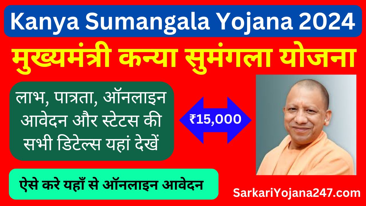 Kanya Sumangala Yojana 2024