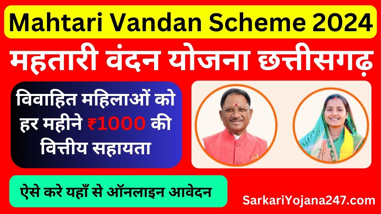 New Updates for Mahtari Vandana Yojana 2024