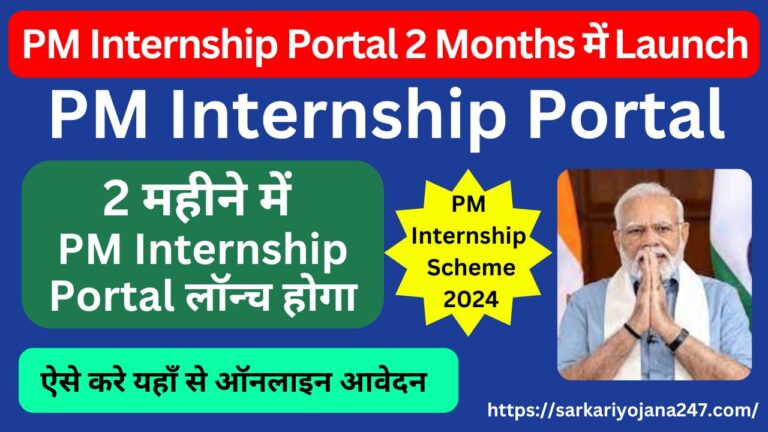 PM Internship Scheme Official Website