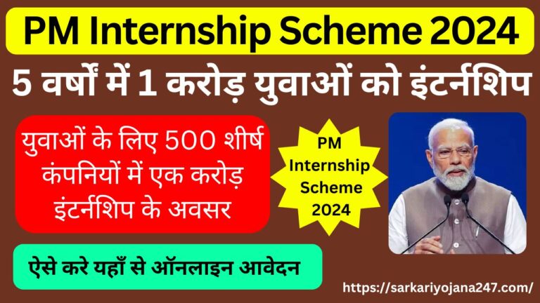 PM Internship Scheme 2024 Overview