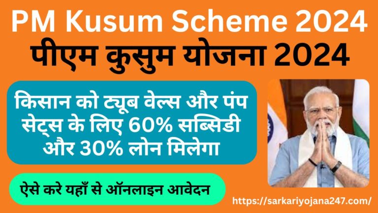 PM KUSUM Scheme