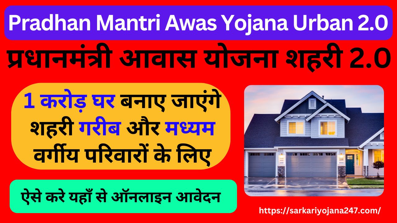 Pradhan Mantri Awas Yojana Urban 2.0 Scheme