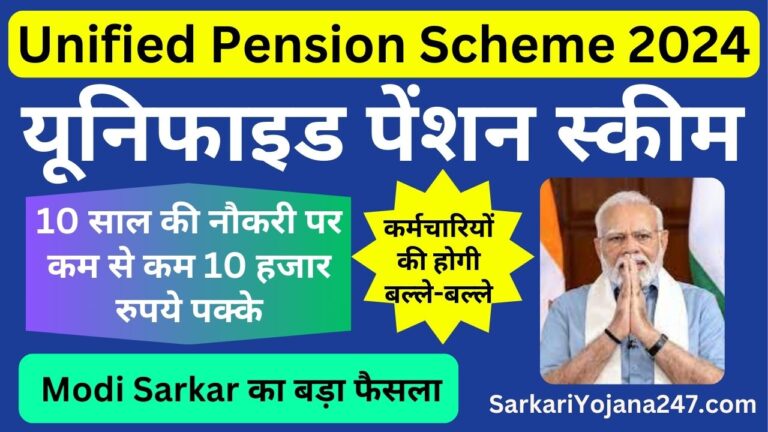 Unified Pension Scheme 2024