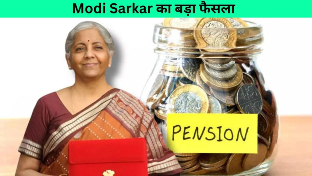 Unified Pension Scheme Kya Hai