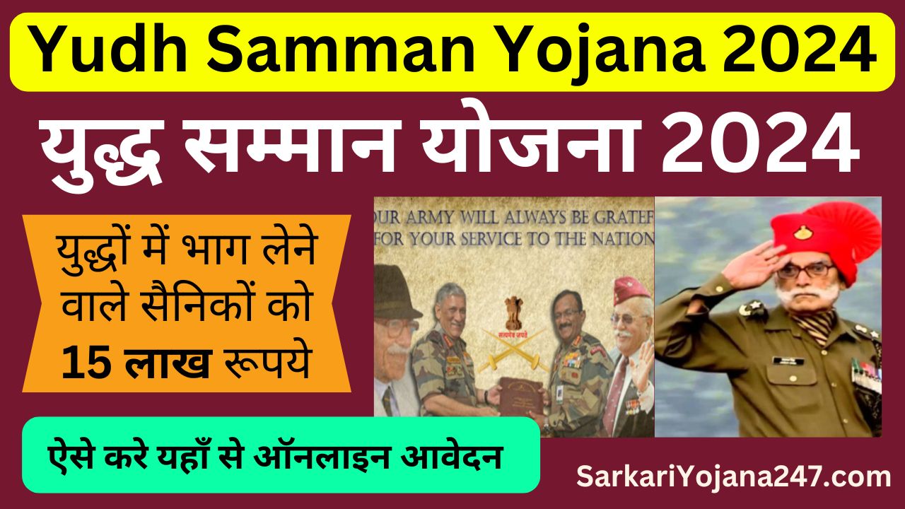 Yudh Samman Yojana 2024