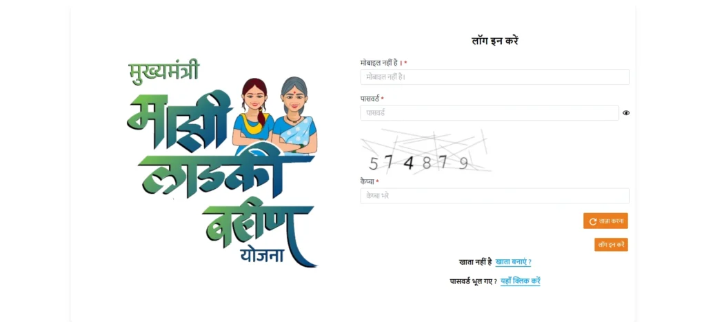 Majhi Ladki Bahin Yojana Online Apply